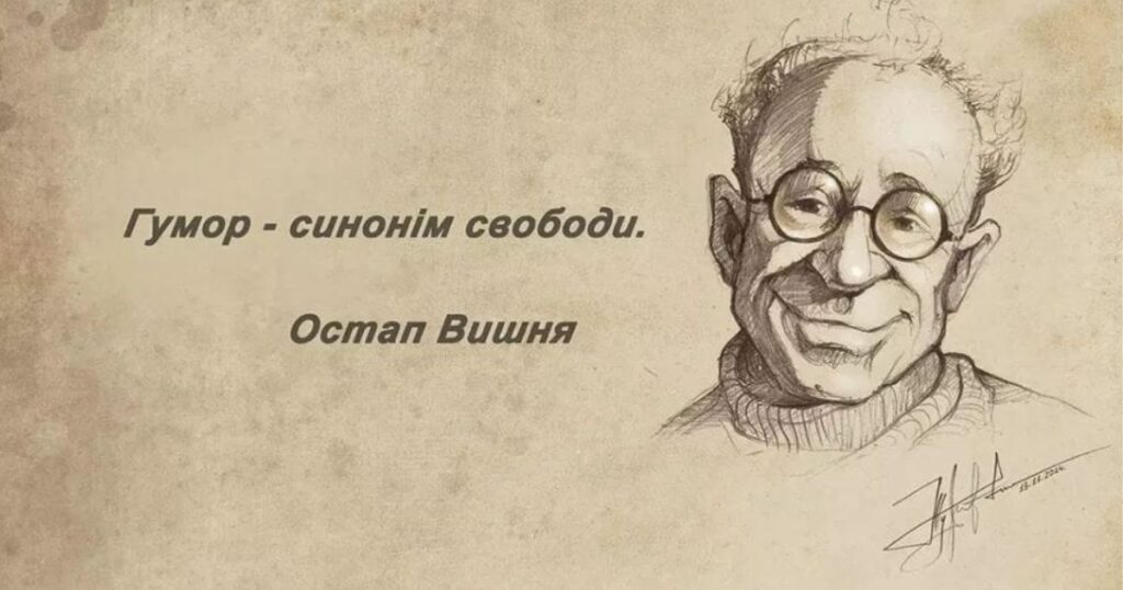 Остап Вишня: від гумору до трагедії. Як любов і репресії змінили життя українського письменника
