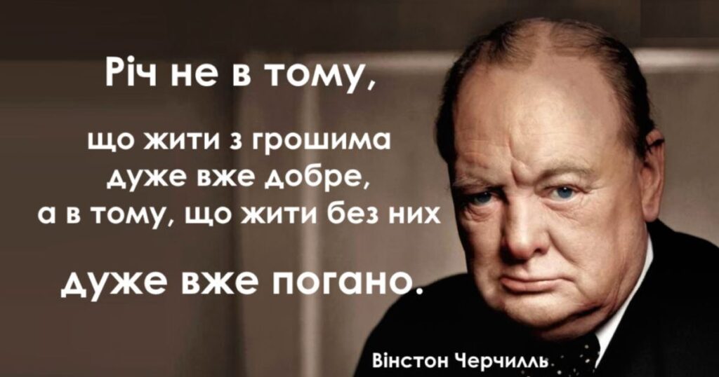 50 найкращих цитат Вінстона Черчилля