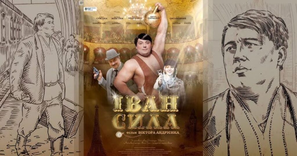 7 цікаві українські фільми для вечірнього перегляду - Іван Сила (2013)